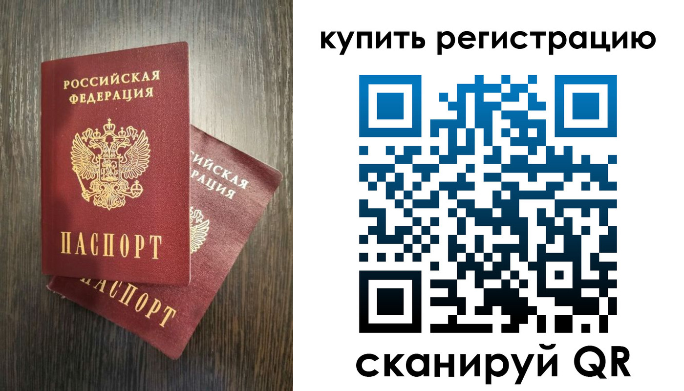 временная регистрация купить в Дорогобуже