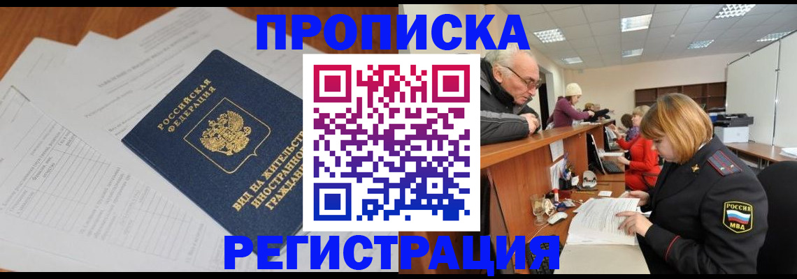 прописка иностранных граждан в Дорогобуже