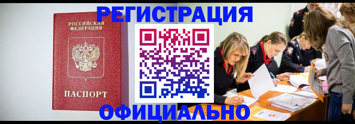 прописка от собственника в Дорогобуже
