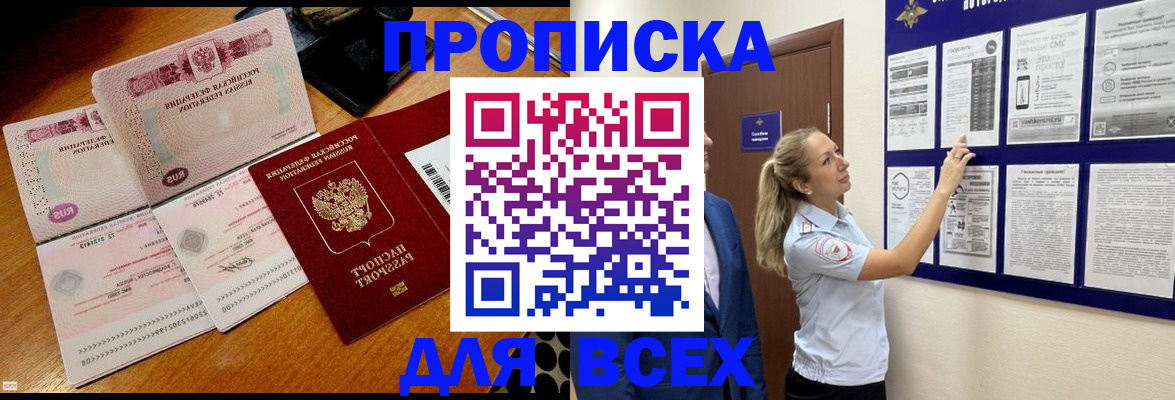 прописка штамп в Дорогобуже