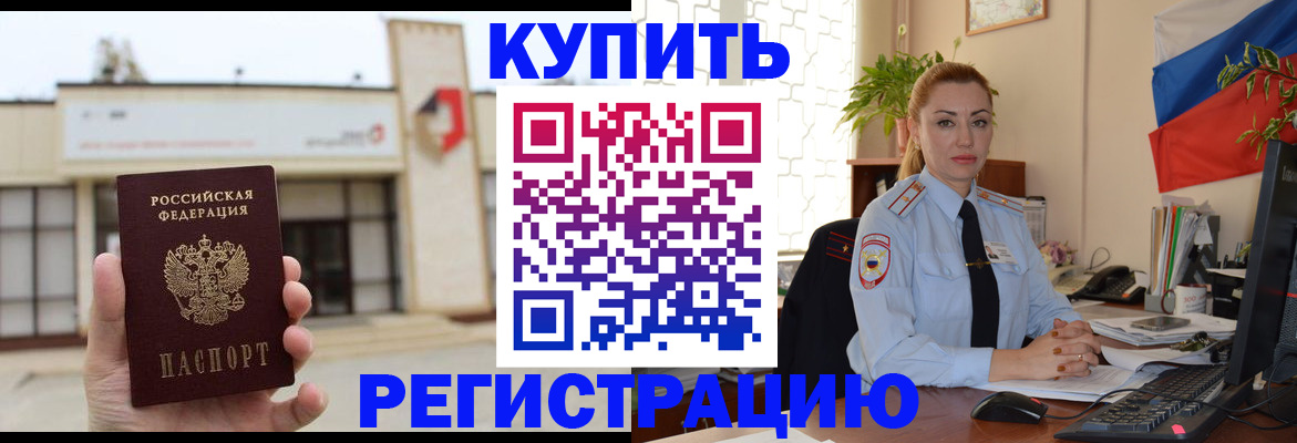 прописка иностранных граждан в Дорогобуже