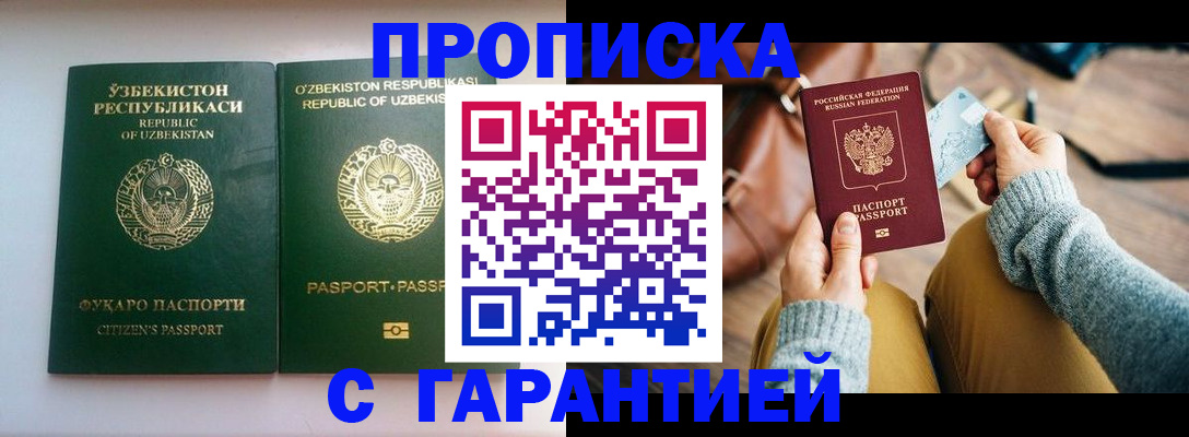 прописка от собственника в Дорогобуже