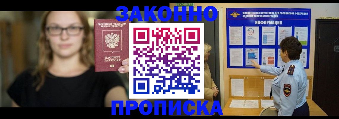 прописка 2025 в Дорогобуже