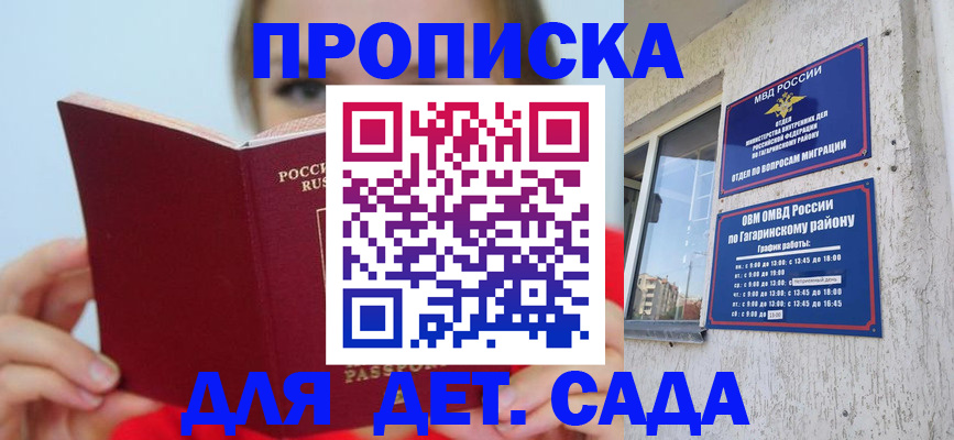 регистрация для дет. сада в Дорогобуже